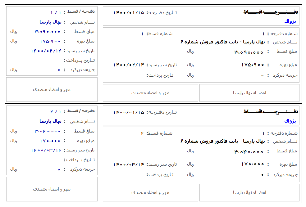 اقساط حسابداری