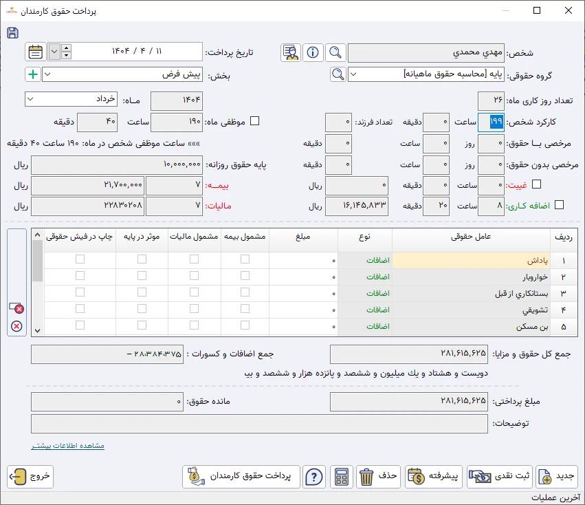 حقوق و دستمزد حسابداری