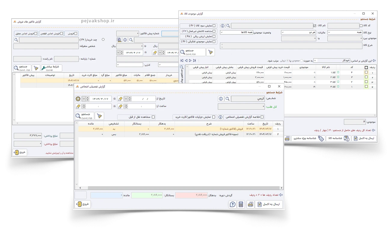 نرم افزار فروشگاهی پرنس سطح پیشرفته