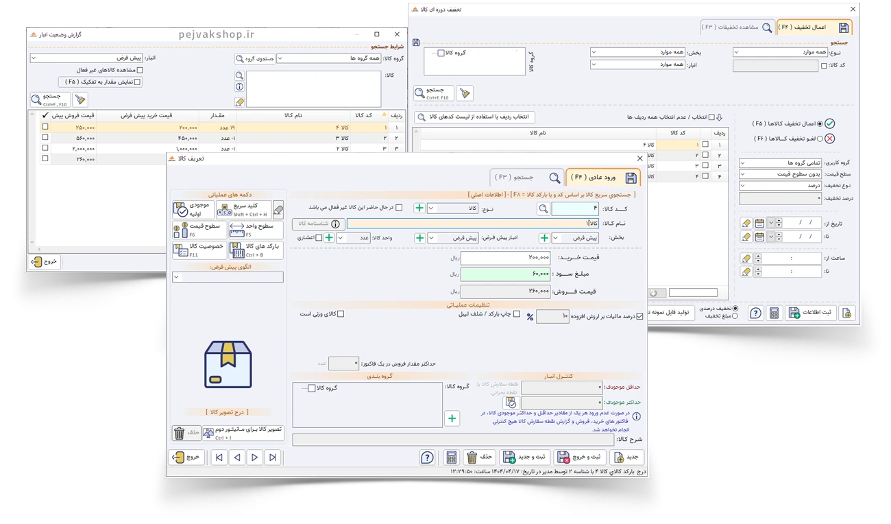 محیط نرم افزار حسابداری فروشگاهی پرنس