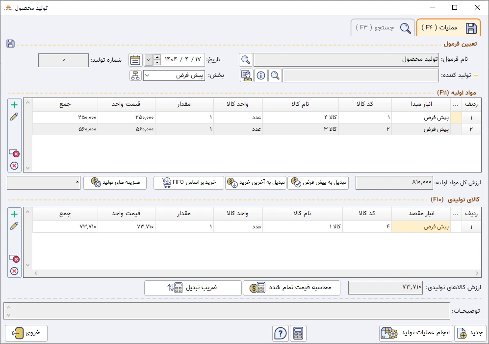 تولید محصول حسابداری