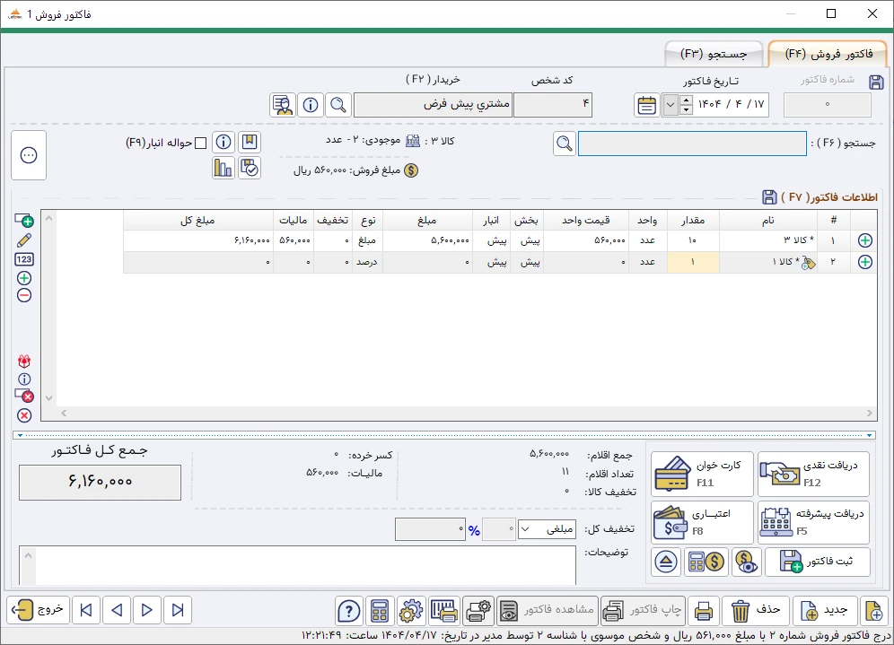 اشانتیون حسابدرای