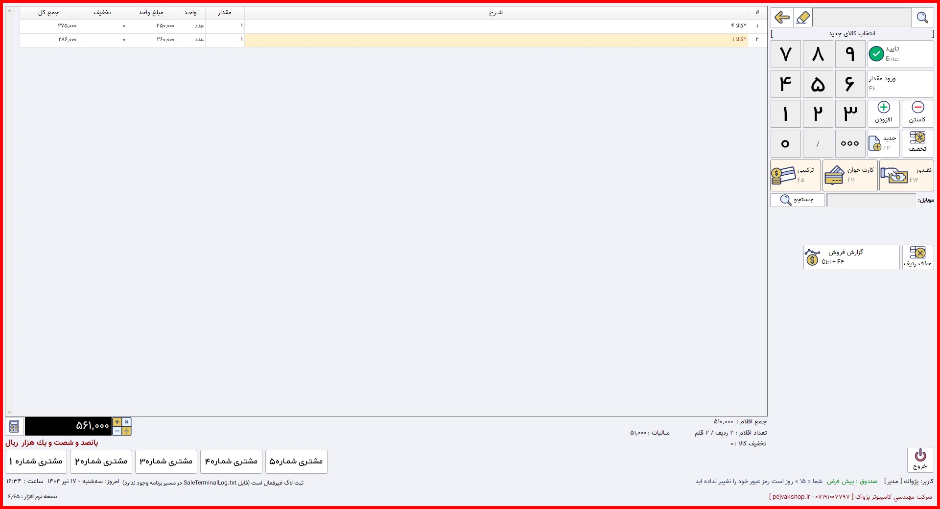 ماژول فروش هایپر مارکت