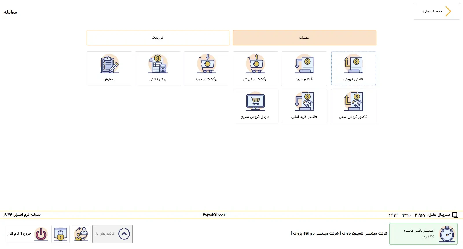 نمونه گزارش های مالی و صندوق فروش در نرم افزار حسابداری فروشگاهی پرنس