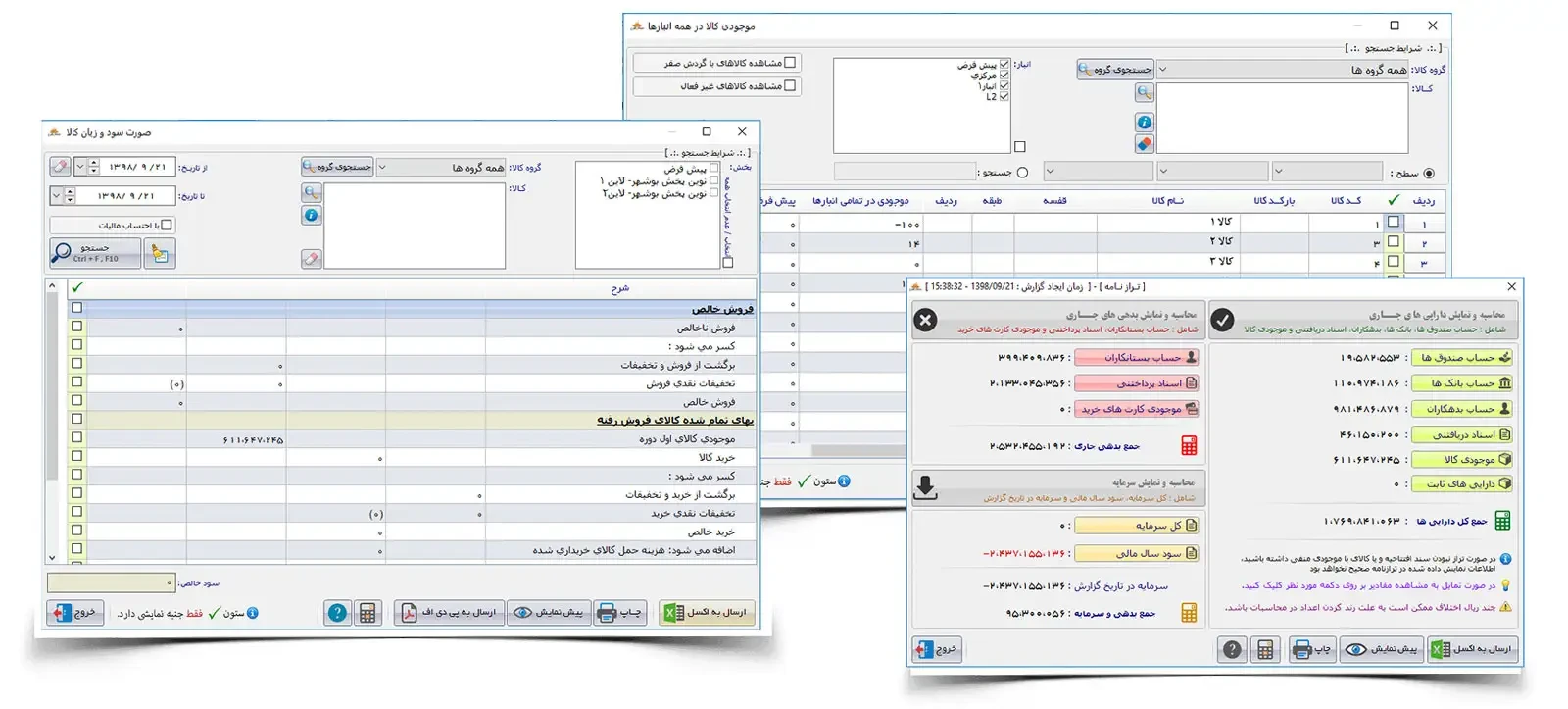 نرم افزار پرچین