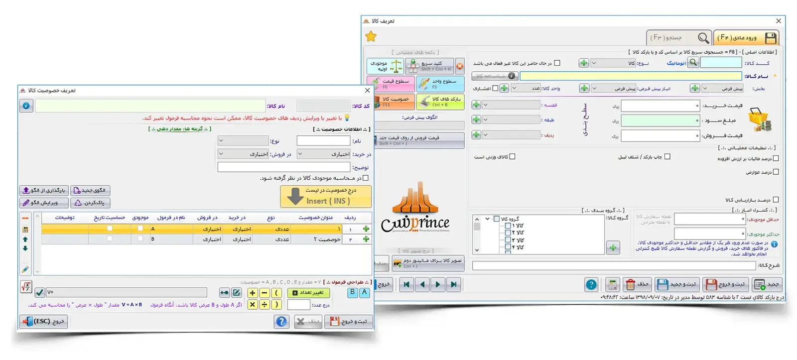 نرم افزار حسابداری لاستیک فروشی و آپاراتی (پیشرو)