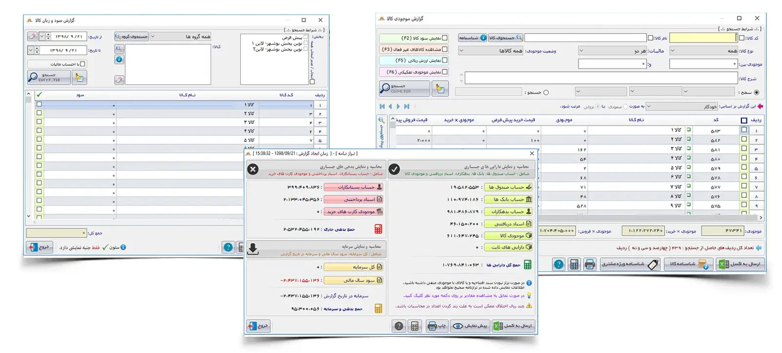 نرم افزار حسابداری لاستیک فروشی و آپاراتی