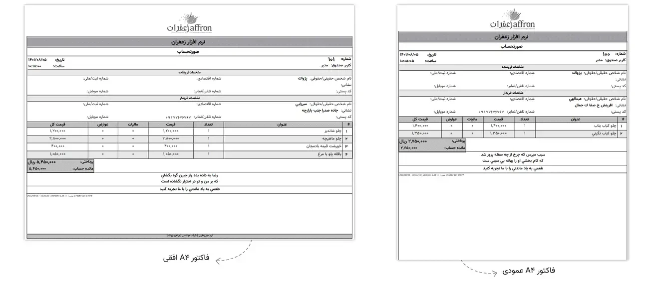 نمونه فاکتور A4 در نرم افزار رستورانی زعفران