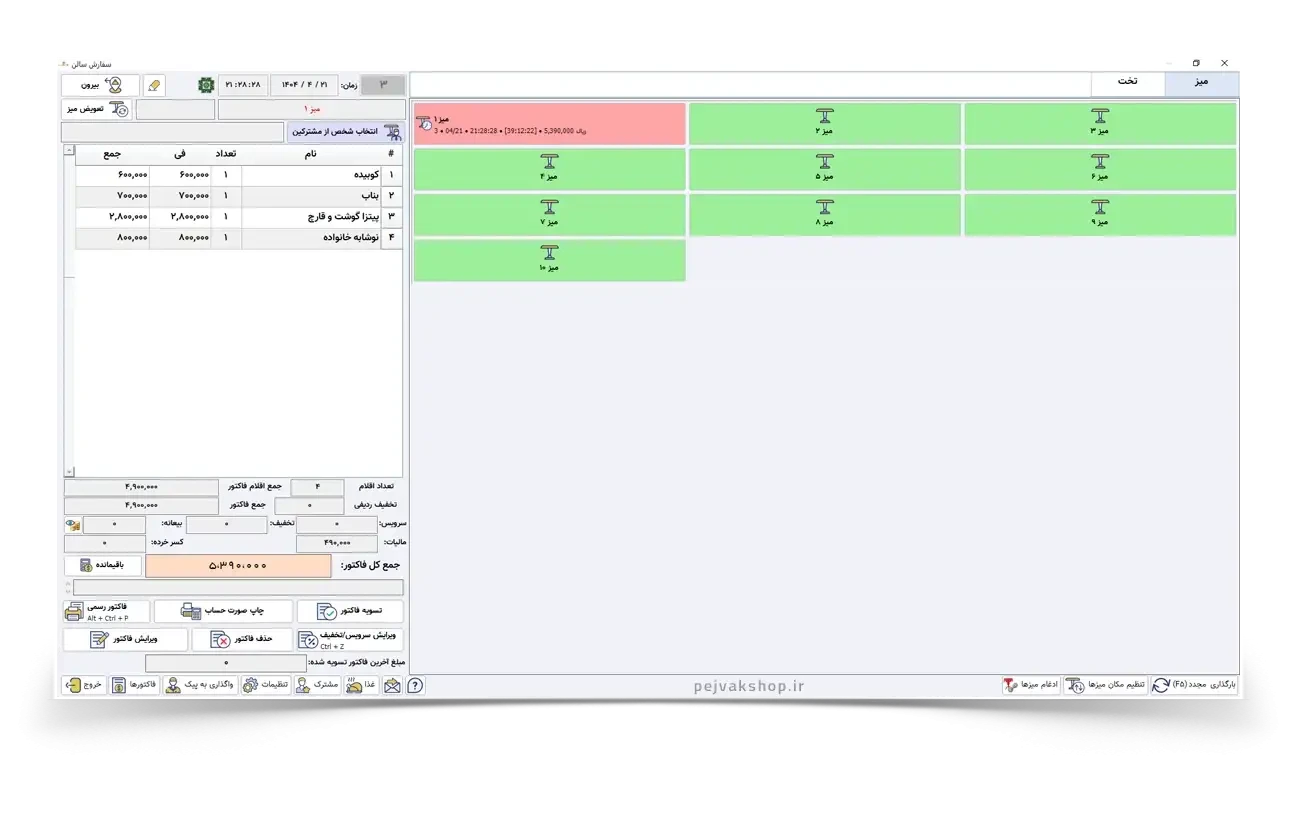 گزارشهای مدیریتی در نرم افزار حسابداری رستوران زعفران