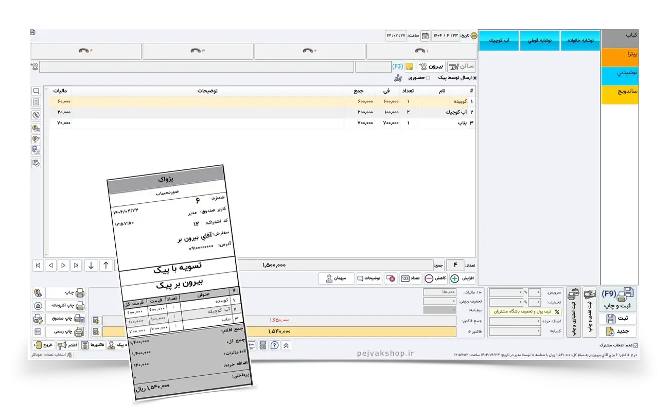 گزارشهای مالی و کنترلی در نرم افزار رستورانی زعفران