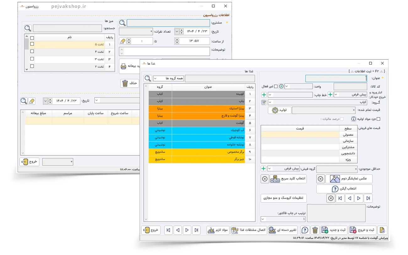 اسکرین‌شات نرم افزار حسابداری رستورانی زعفران؛ برنامه رستورانی با دمو رایگان