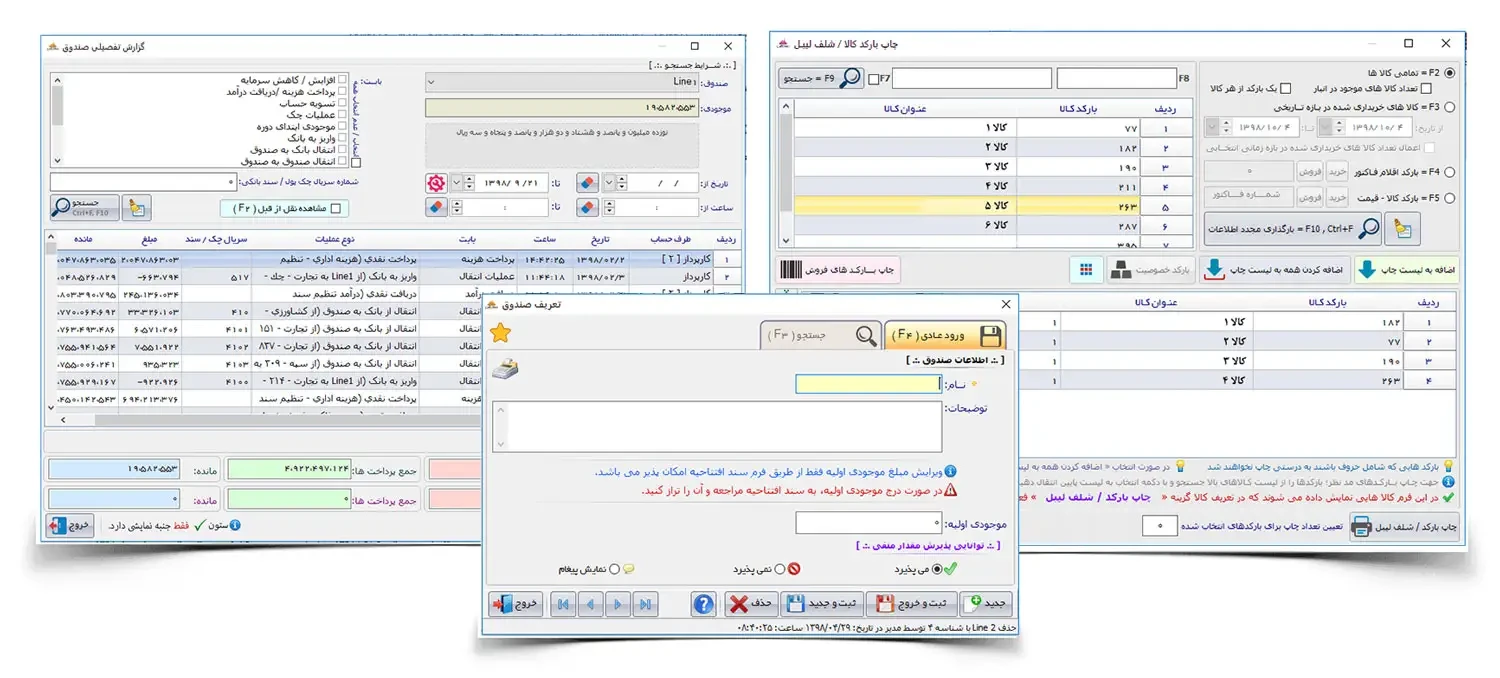 اتصال بارکدخوان و ترازو به نرم افزار سوپرمارکت پرند