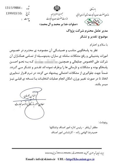 رضایت سازمان ازشرکت پژواک