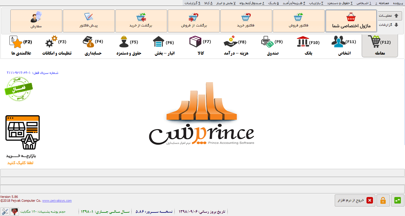 ظاهر قدیم نرم افزار پرنس